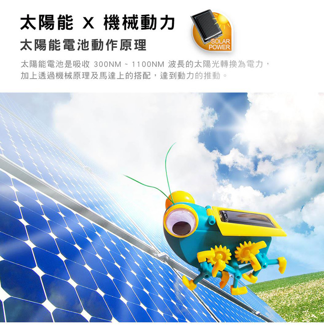 ProsKit 寶工科學玩具 GE-683 太陽能大眼蟲