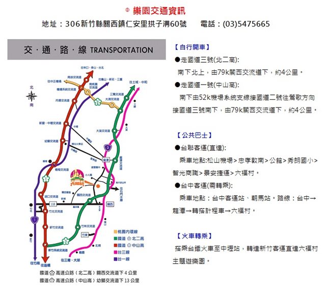 新竹 六福水樂園單人門票1張