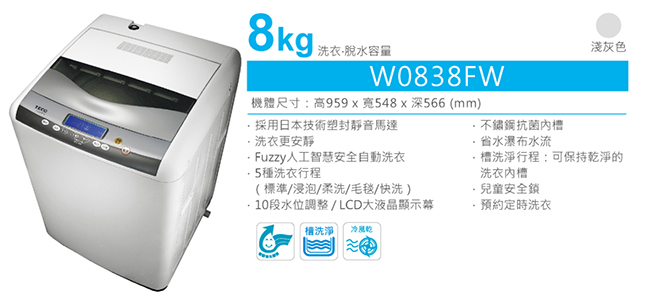 TECO東元 8KG 定頻直立式洗衣機 W0838FW