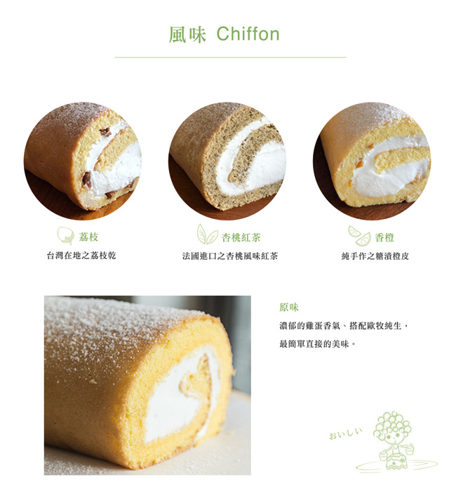 FuaFua Chiffon 原味 FuaFua卷 (2入)