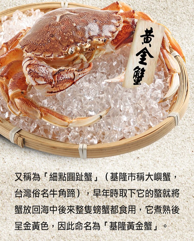 【愛上新鮮】台灣現撈東北角黃金蟹20隻組(2隻裝/350g/盒)