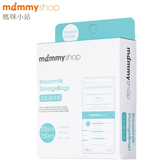 mammyshop 媽咪小站 母乳儲存袋-(每盒20入,150ml) 【買1送1】