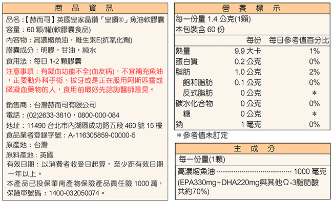 赫而司 三好順暢養生超值組(英國皇家晶鑽魚油60顆裝+納豆王納豆紅麴膠囊100顆)