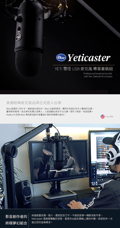 Blue YETI 雪怪USB 麥克風 專業套裝組