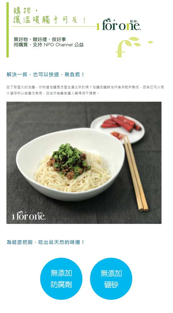 1 for one 古早味肉燥意麵4入(420公克/盒)