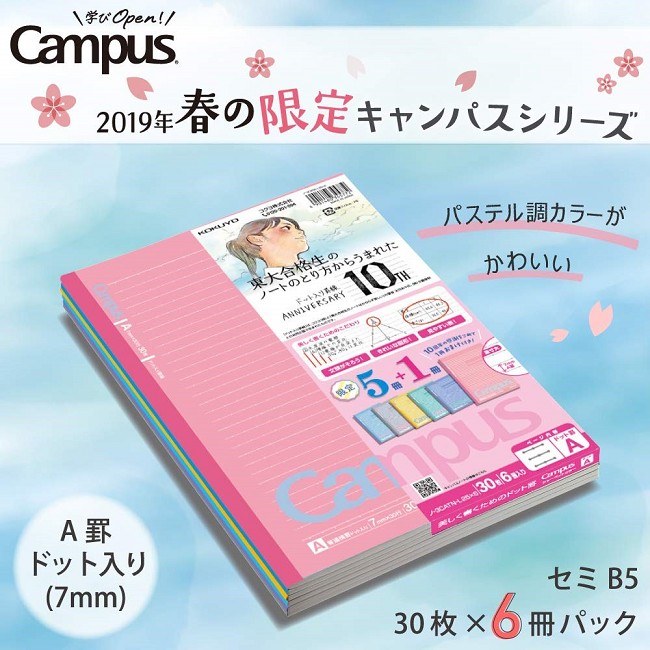 KOKUYO Campus 2019限定點線筆記本(6冊裝)-雪酪色