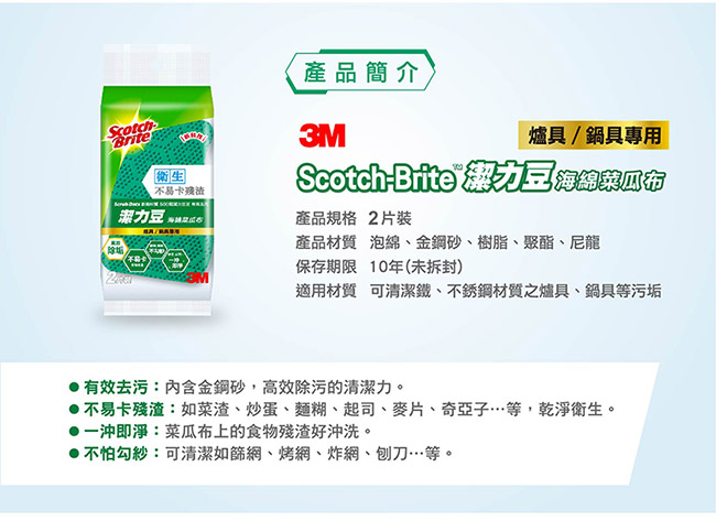 3M 潔力豆海綿菜瓜布-爐具/鍋具專用(2片裝) SDTU-2M