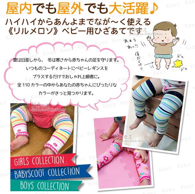 日本同步【適合8M~5Y】長款-兒童 護膝 爬行襪套 kiret-超值3雙