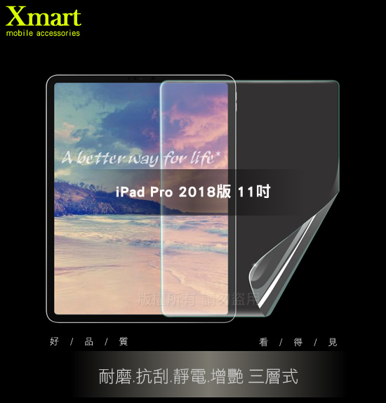 Xmart for iPad Pro 2018 11吋 防眩光霧面耐磨保護貼