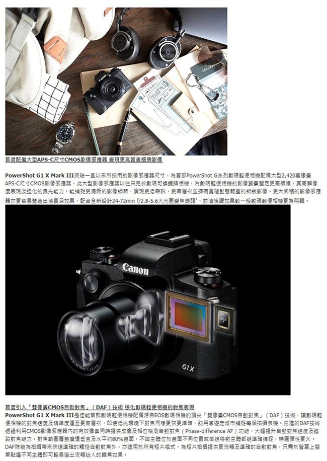 Canon PowerShot G1 X Mark III (公司貨)