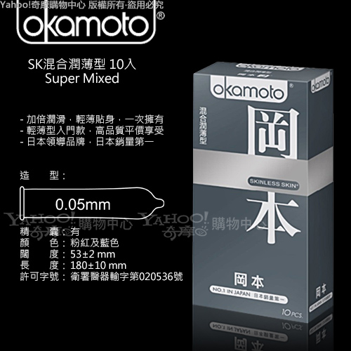 Okamoto岡本 Skinless Skin 混合潤薄型保險套(10入裝)x3盒