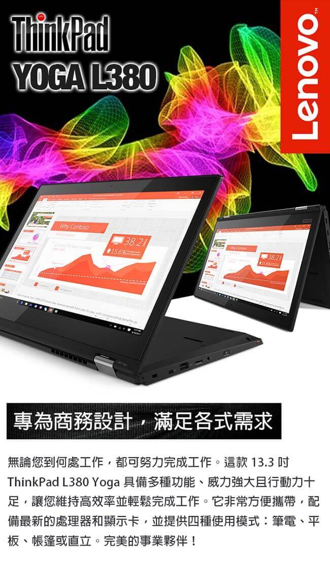 ThinkPad L380 yoga 13.3吋筆電(i5-8250U/16G/256G)