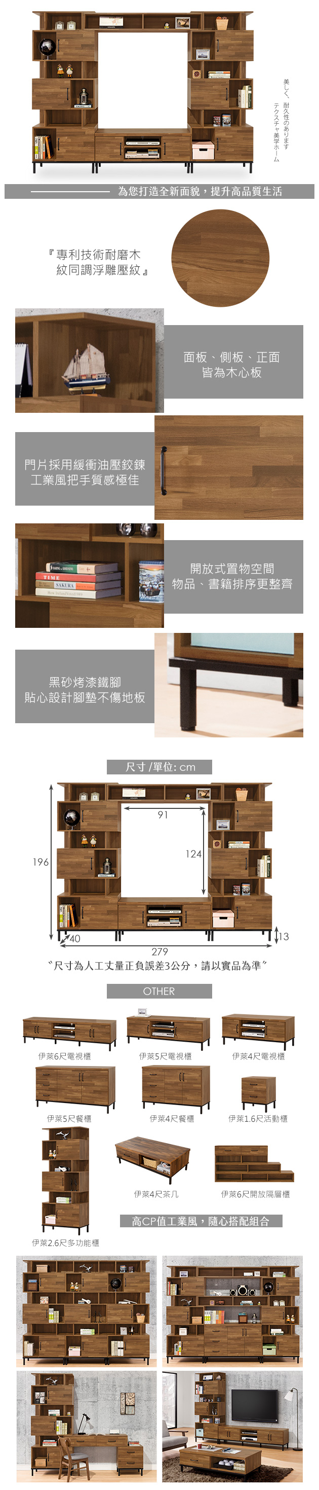 時尚屋伊萊9.3尺電視櫃組 寬279x深40x高196cm