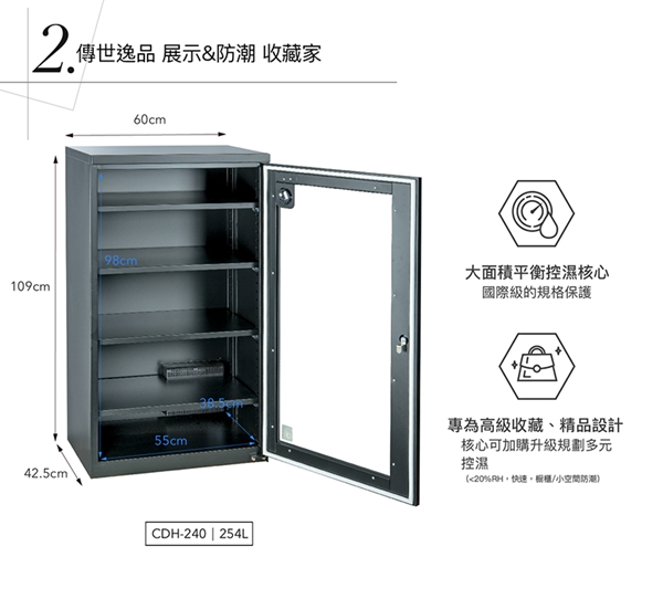 收藏家精品珍藏全能型電子防潮箱 CDH-240