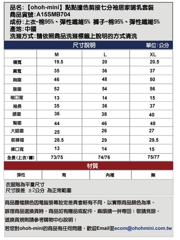 【ohoh-mini孕哺裝】點點撞色剪接七分袖居家哺乳套裝