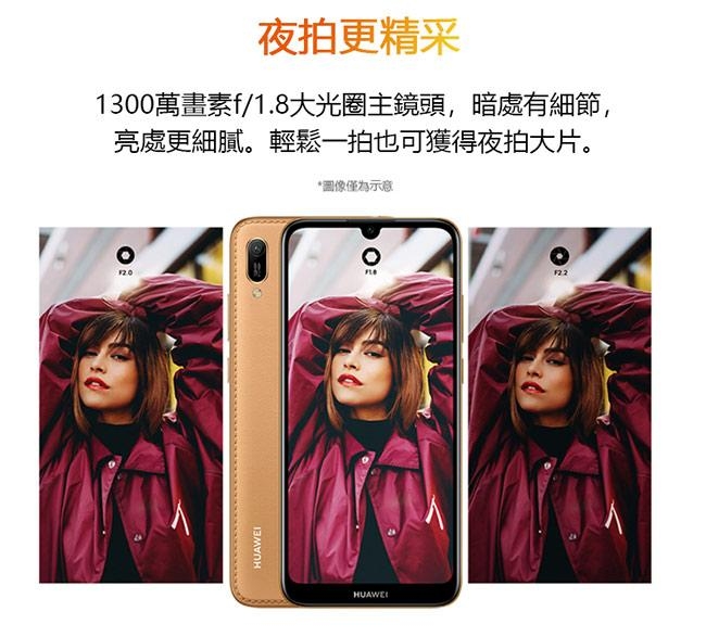 Huawei Y6 Pro 2019 (3G/32G)全螢幕6.09吋雙卡機