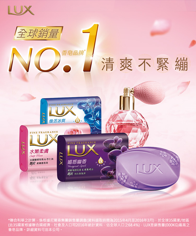 LUX麗仕 香氛皂媚惑幽香 80Gx6入