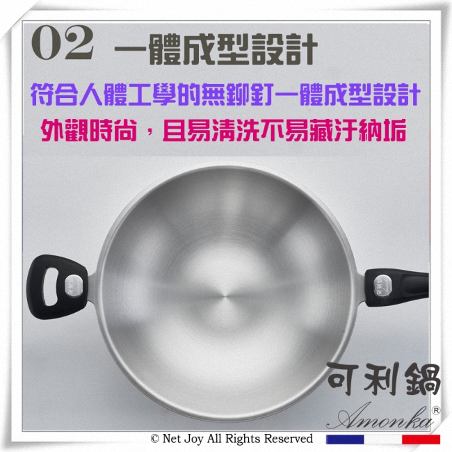 AMONKA可利鍋 316不鏽鋼七層複合金中華炒鍋33公分(贈304不鏽鋼煎匙)