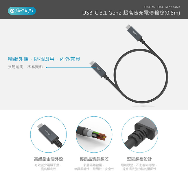 iStyle Pengo USB-C 3.1 Gen2 超高速充電傳輸線 (0.8M)