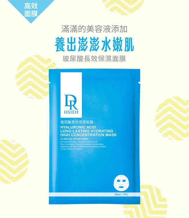 Dr.Hsieh 玻尿酸長效保濕面膜(6片/盒)