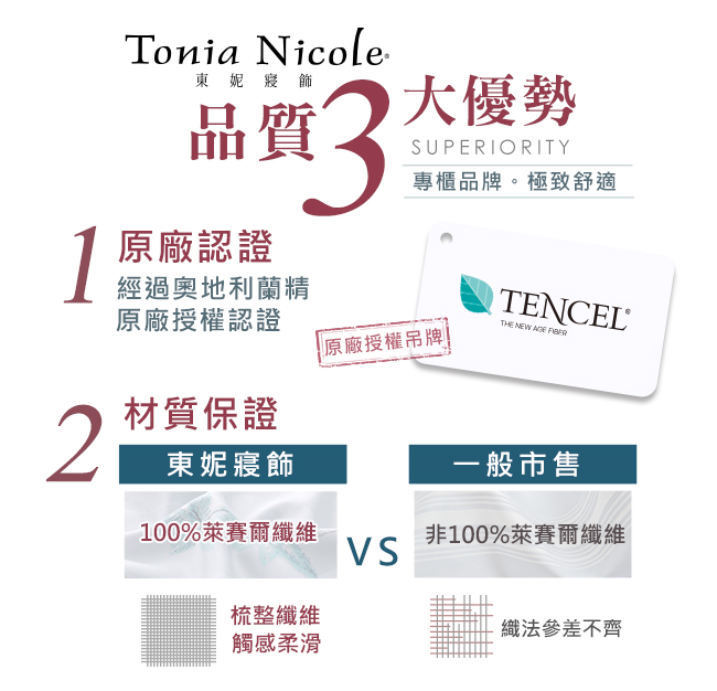 Tonia Nicole東妮寢飾 香榭堤影100%萊賽爾天絲兩用被床包組(雙人)