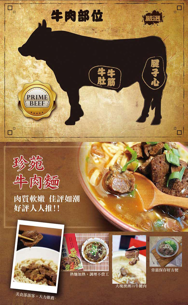 珍苑 紅燒半筋牛肉麵(冷凍)(610g/份，共2份)