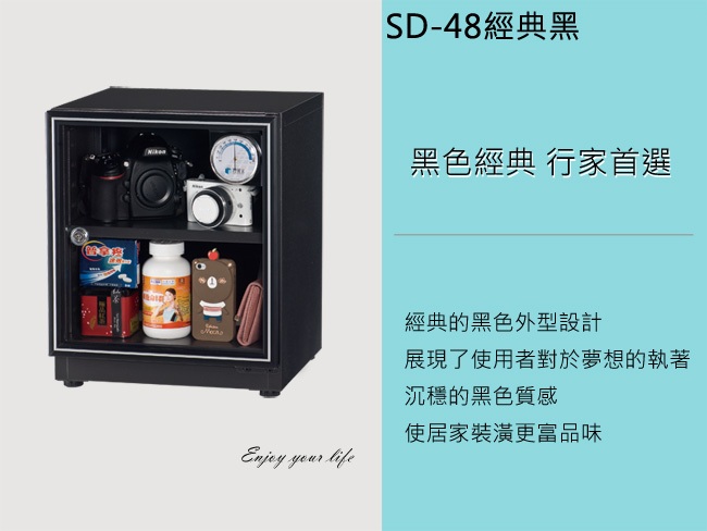 防潮家34公升電子防潮箱SD-48 (黑)