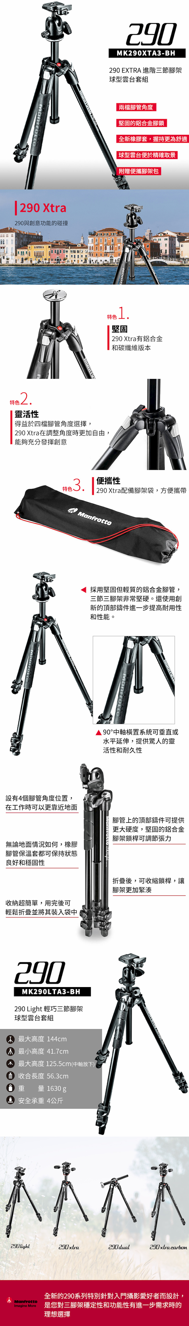 Manfrotto MK290XTA3-BH 進階三節腳架+球型雲台套組