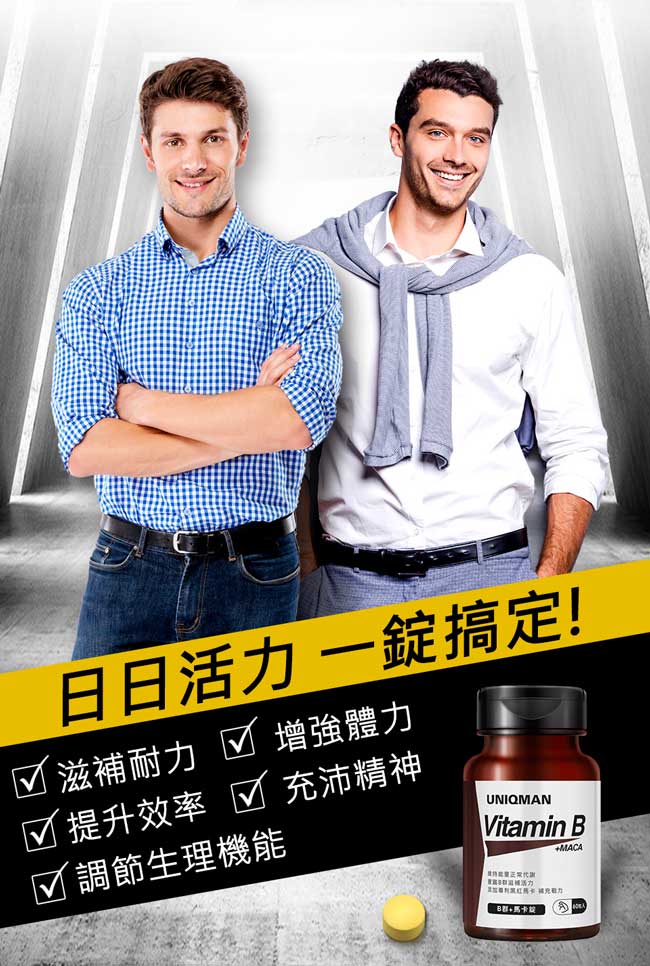 UNIQMAN B群+馬卡錠 (60粒/瓶)