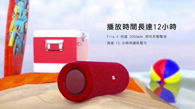 JBL FLIP 4 攜帶型藍牙無線喇叭