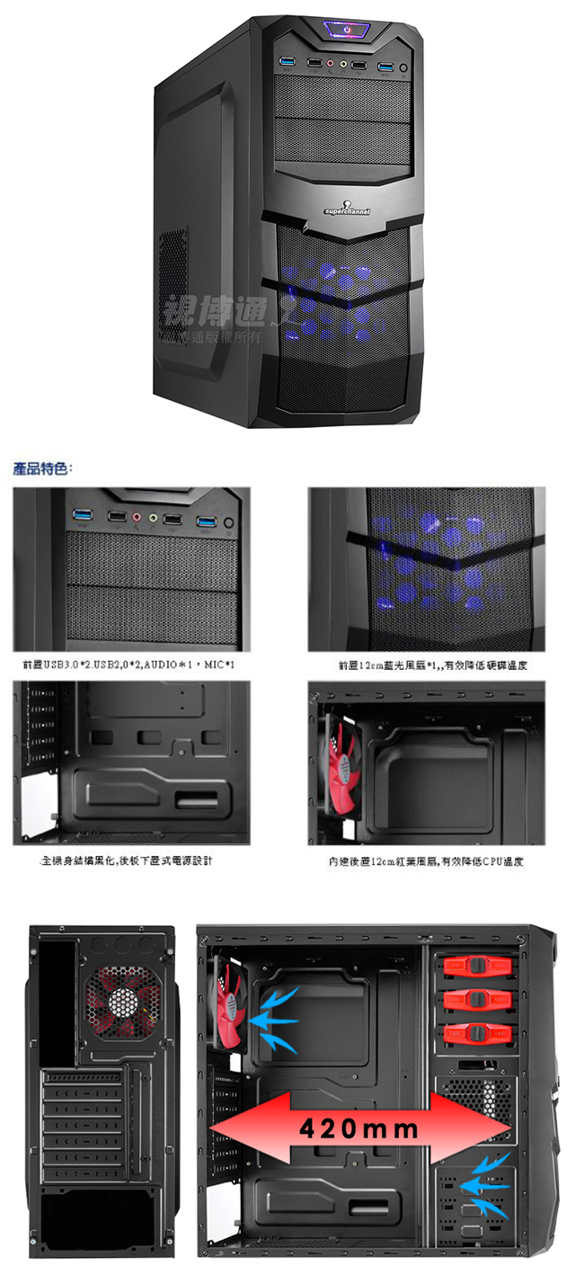 Superchannel 視博通 SAR001(B) 統治者電腦機殼