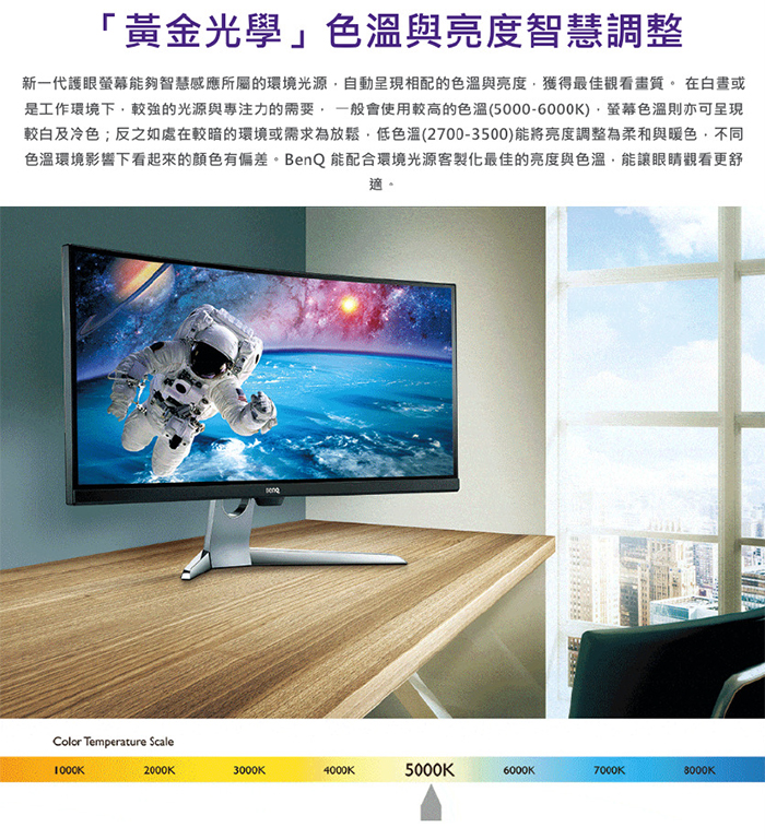 BenQ 曲面舒視屏護眼螢幕 EX3501R 電競