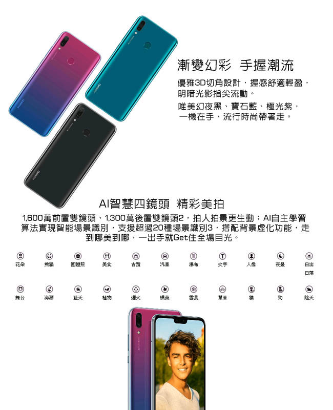 HUAWEI Y9 2019 (4G/64G) 6.5吋前後AI雙鏡頭手機