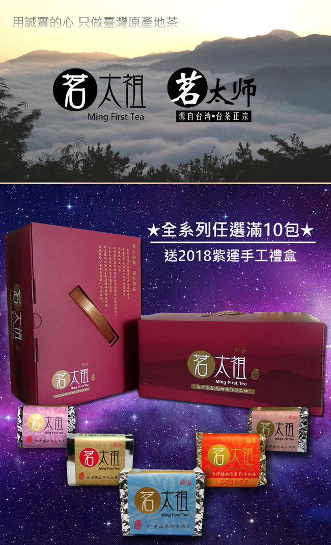 【茗太祖】台灣極品『高山冬茶』真空紫金包5入組(50gx5)