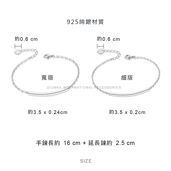 GIUMKA純銀手鍊女款精緻簡約線條(兩款任選)