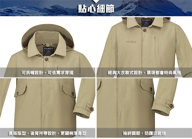 【ATUNAS 歐都納】男GORE-TEX+羽絨長版兩件式外套A-G1840M卡其