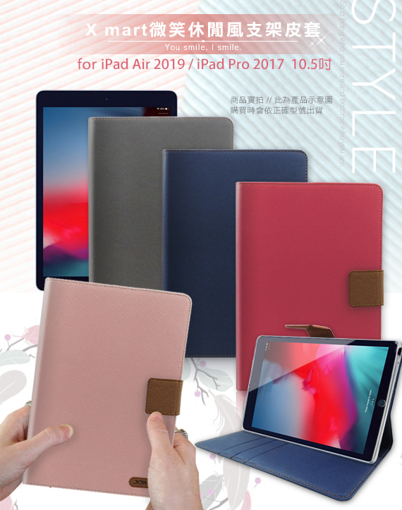 Xmart 2019 Apple iPad Air 10.5吋 微笑休閒風皮套