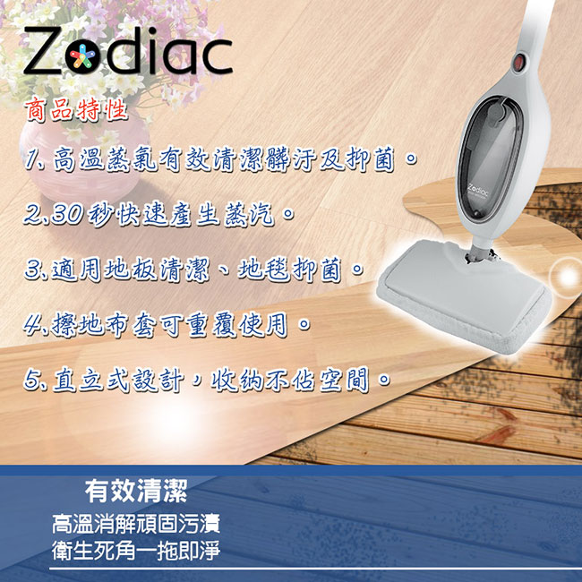 諾帝亞Zodiac高效蒸汽拖把ZOD-MS0506