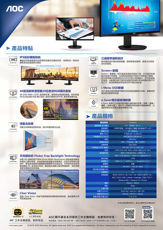 AOC 27吋4K高解析 IPS廣視角電腦螢幕 U2790VQ