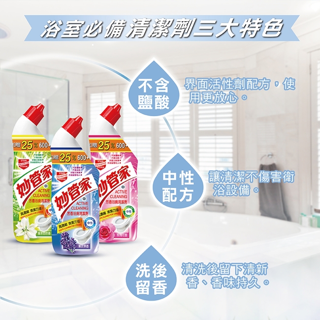 妙管家-芳香浴廁清潔劑(香水百合)750g