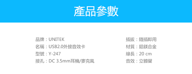 UNITEK 優越者立體聲USB外接式音效卡