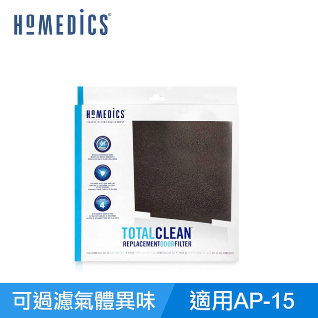 美國 HOMEDICS AP-15 活性碳除臭濾網 ( 小/四入組 )