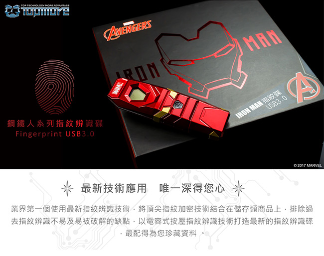 達墨 TOPMORE 漫威系列指紋辨識碟(鋼鐵人款) USB3.0 16GB