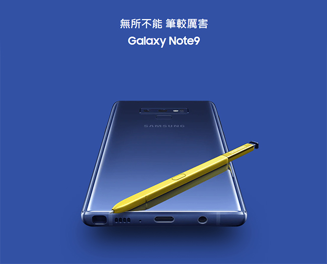 Samsung Galaxy Note 9 (6GB/128GB) 6.4吋智慧手機