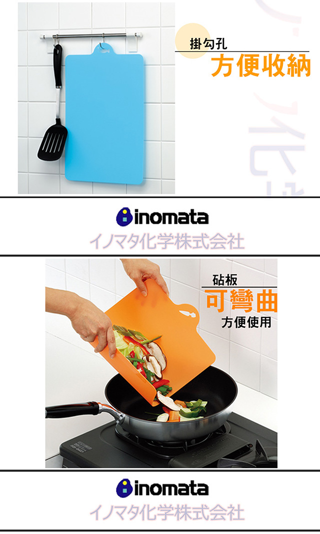 日本 INOMATA 輕薄型 菜砧 4入組