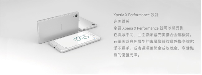 【福利品】SONY X Performance (3G/32G) 5吋智慧型手機