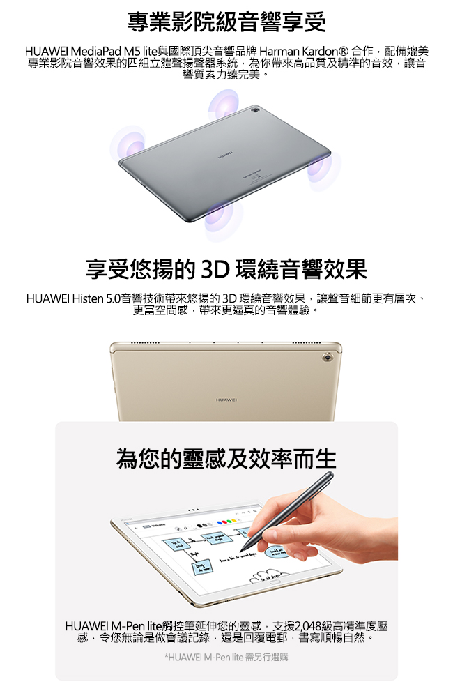 HUAWEI華為 MediaPad M5 Lite 10.1吋八核心平板 (3G/32G)