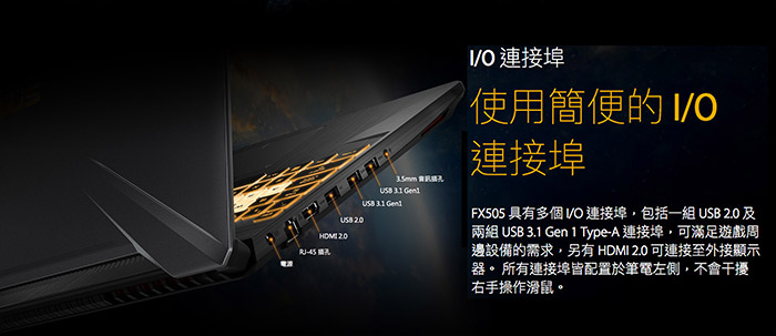 ASUS FX505GM 15吋電競筆電 (i7-8750H/GTX1060/8G