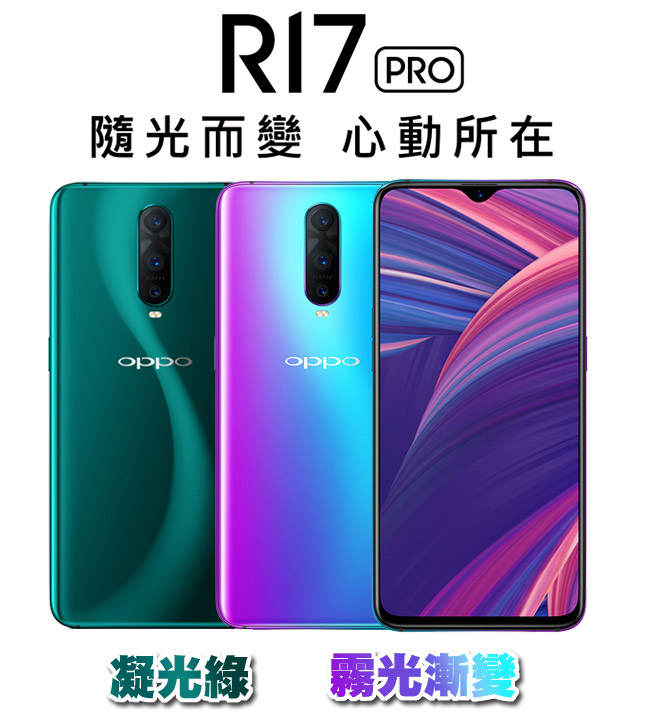 【霧光漸變】OPPO R17 Pro (6G/128G)