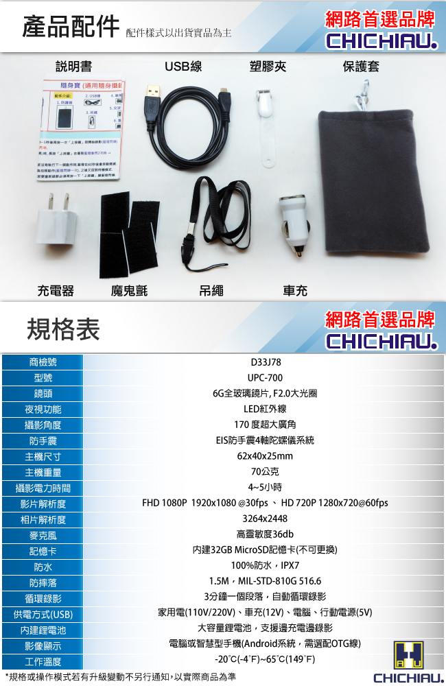 【CHICHIAU】HD 1080P 超廣角170度防水紅外線隨身微型密錄器(32G)